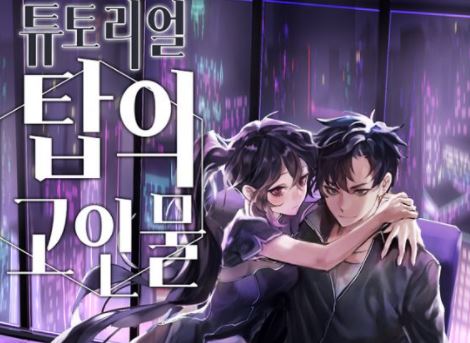 Manhwa The Tutorial Tower of the Advanced Player
